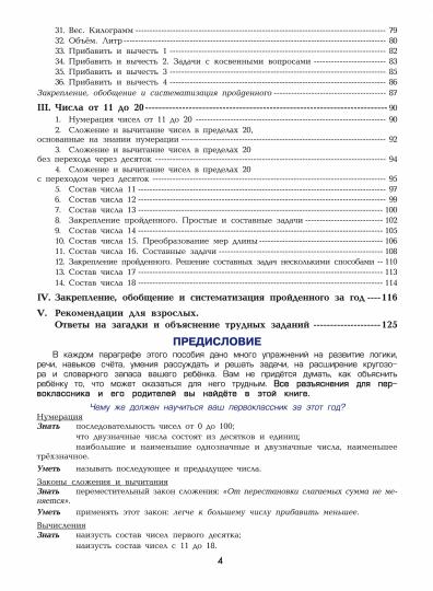 Учимся в школе и дома. Математика. 1 кл.: Учебник