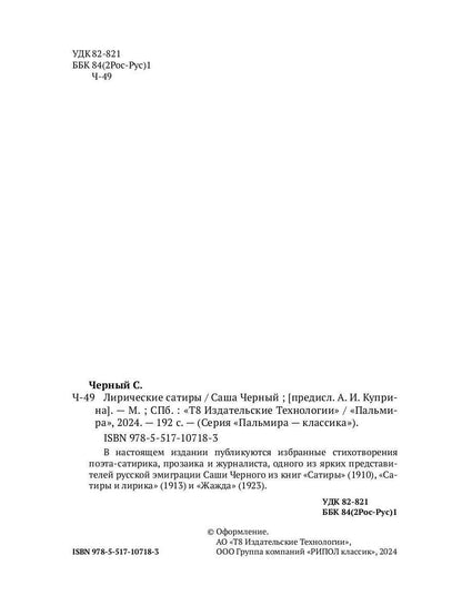 Лирические сатиры