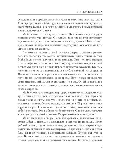 Мятеж безликих