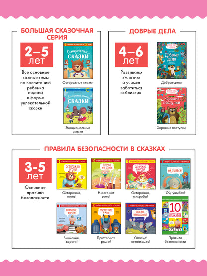 Детский этикет в сказках. Волшебные слова/Ульева Е.