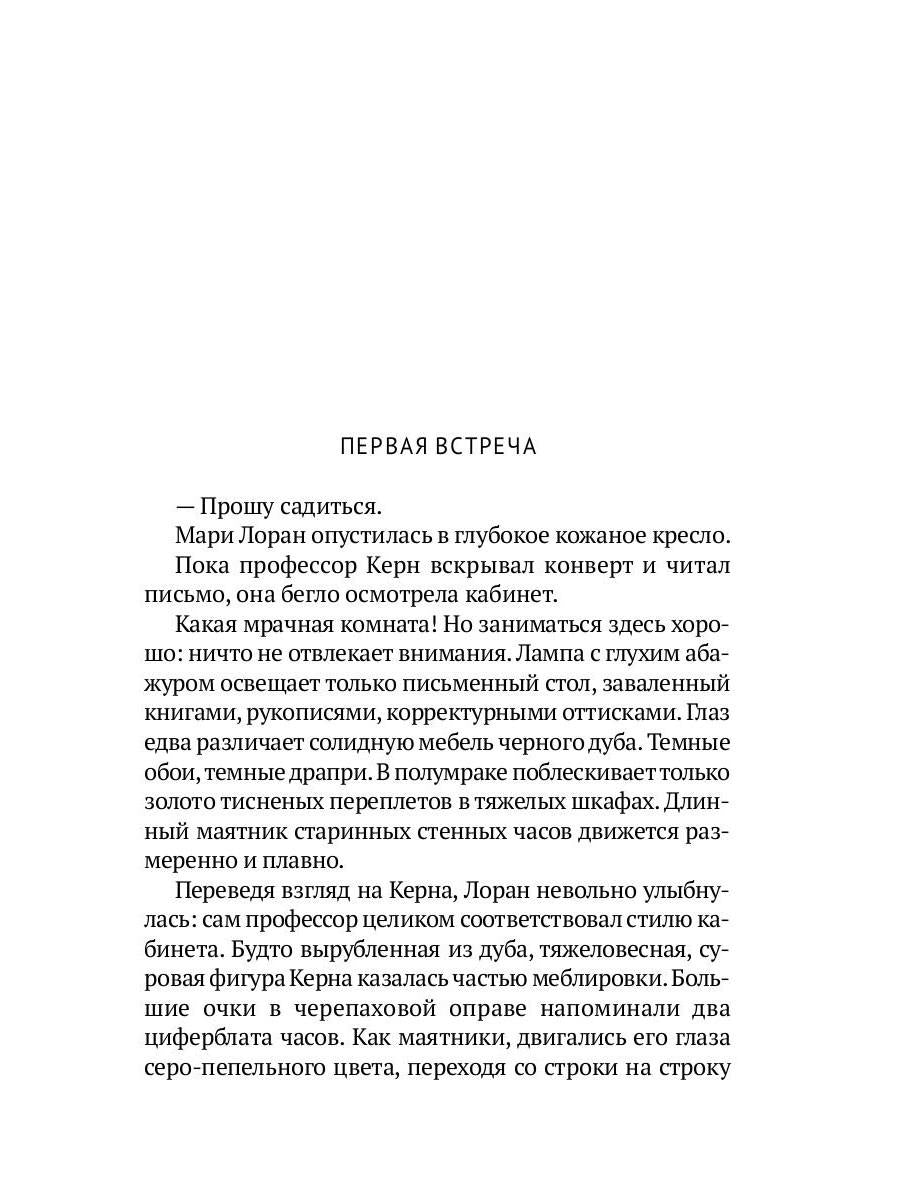 Homo experimentum. Голова профессора Доуэля. Лаборатория Дубльвэ. Ариэль: романы