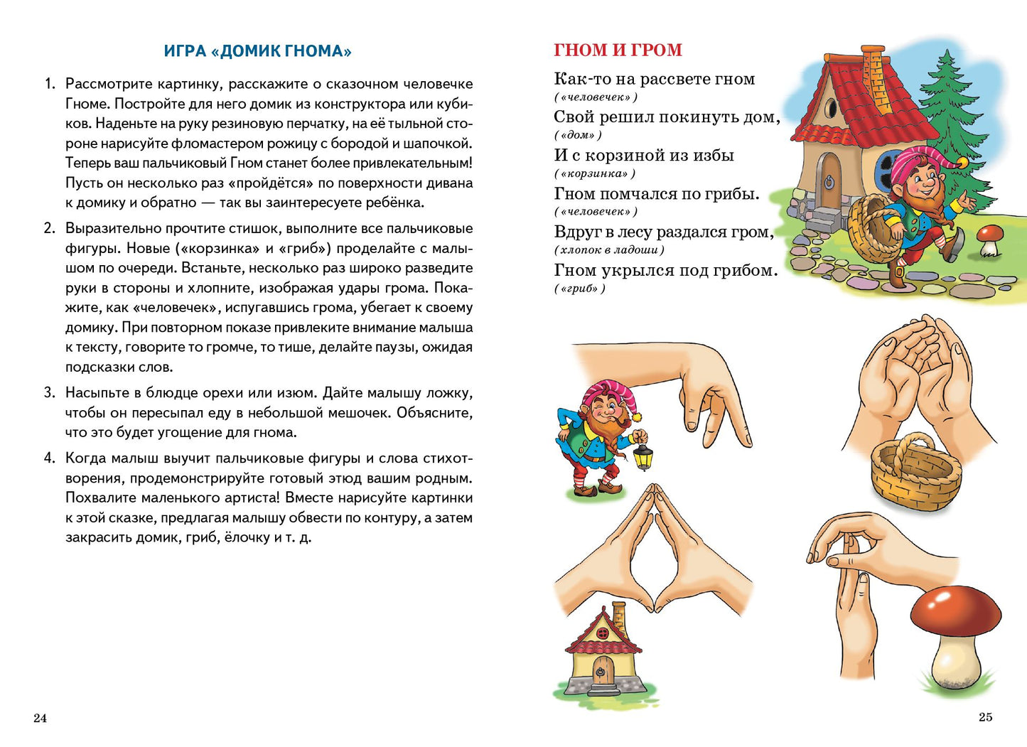 С пальчиками играем, речь развиваем (для детей 3-5 лет) ; С пальчиками играем, речь развиваем (для детей 3-5 лет)