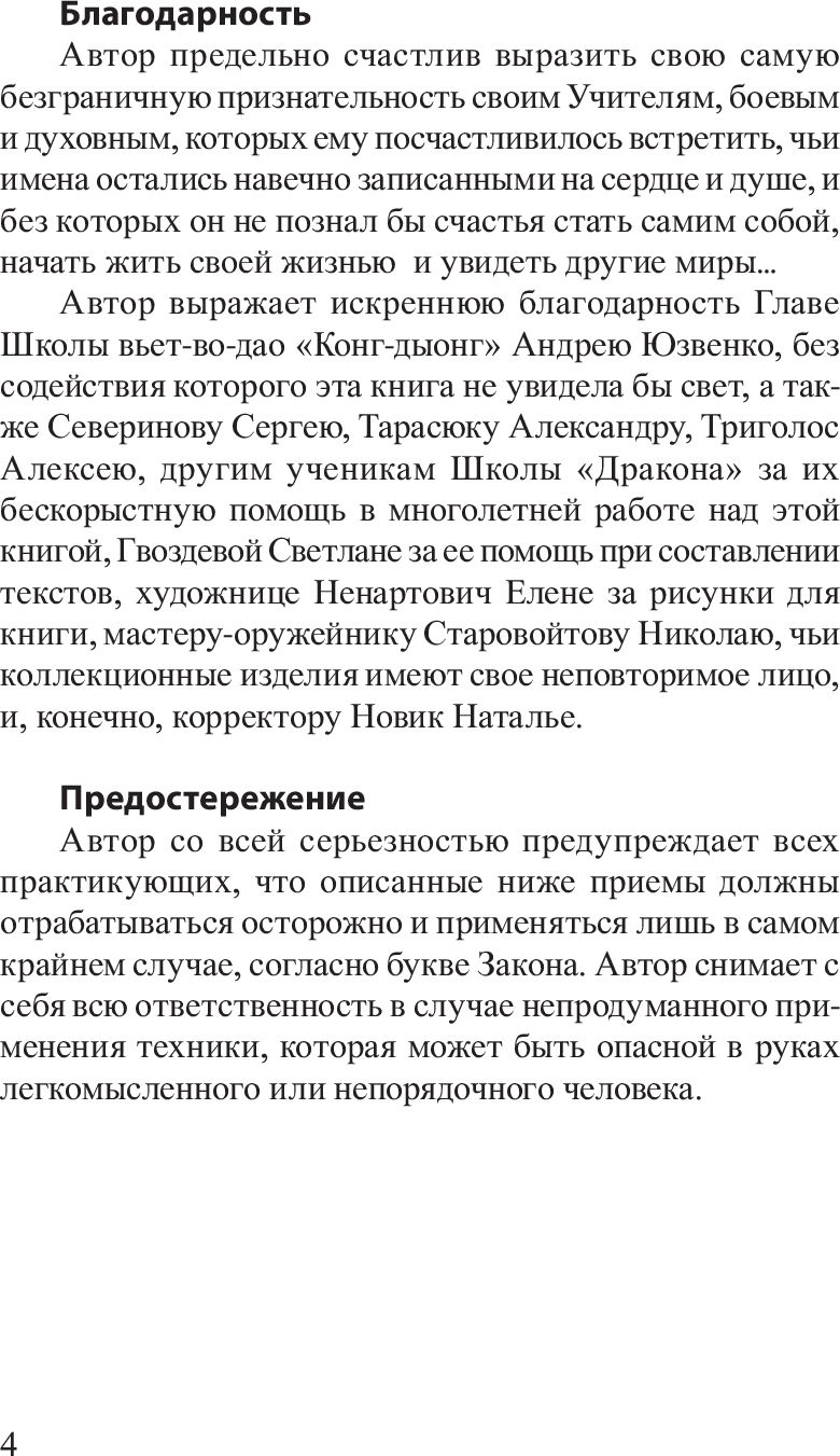 Победить одним ударом. Ват-джитсу