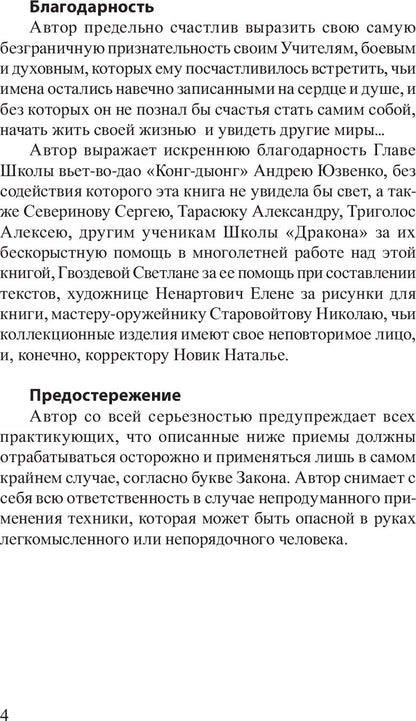 Победить одним ударом. Ват-джитсу