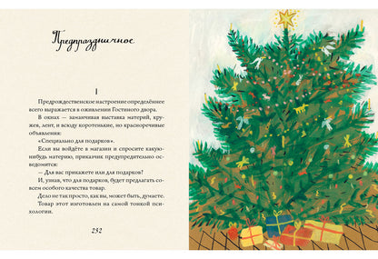 Рассказы: [сб. рассказов] / Н. А. Тэффи; ил. В. П. Поповой. — М. : Нигма, 2016. — 264 с. : ил.