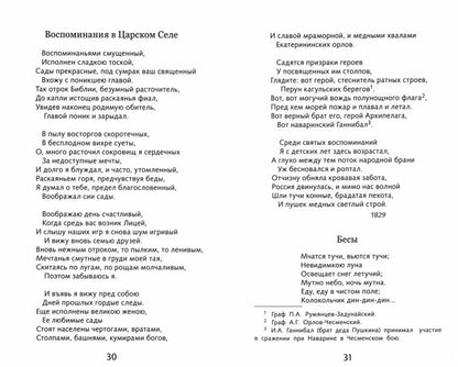 Золотой век русской поэзии. Сборник стихотворений
