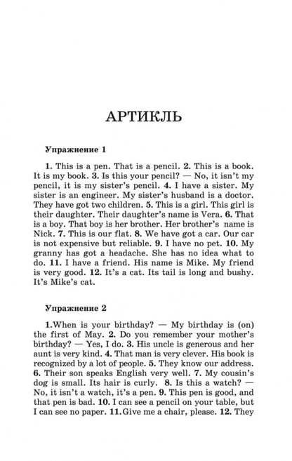 Голицынский. Англ. яз. Грамматика. Ключи к упражнениям. 7-е изд. (2016)