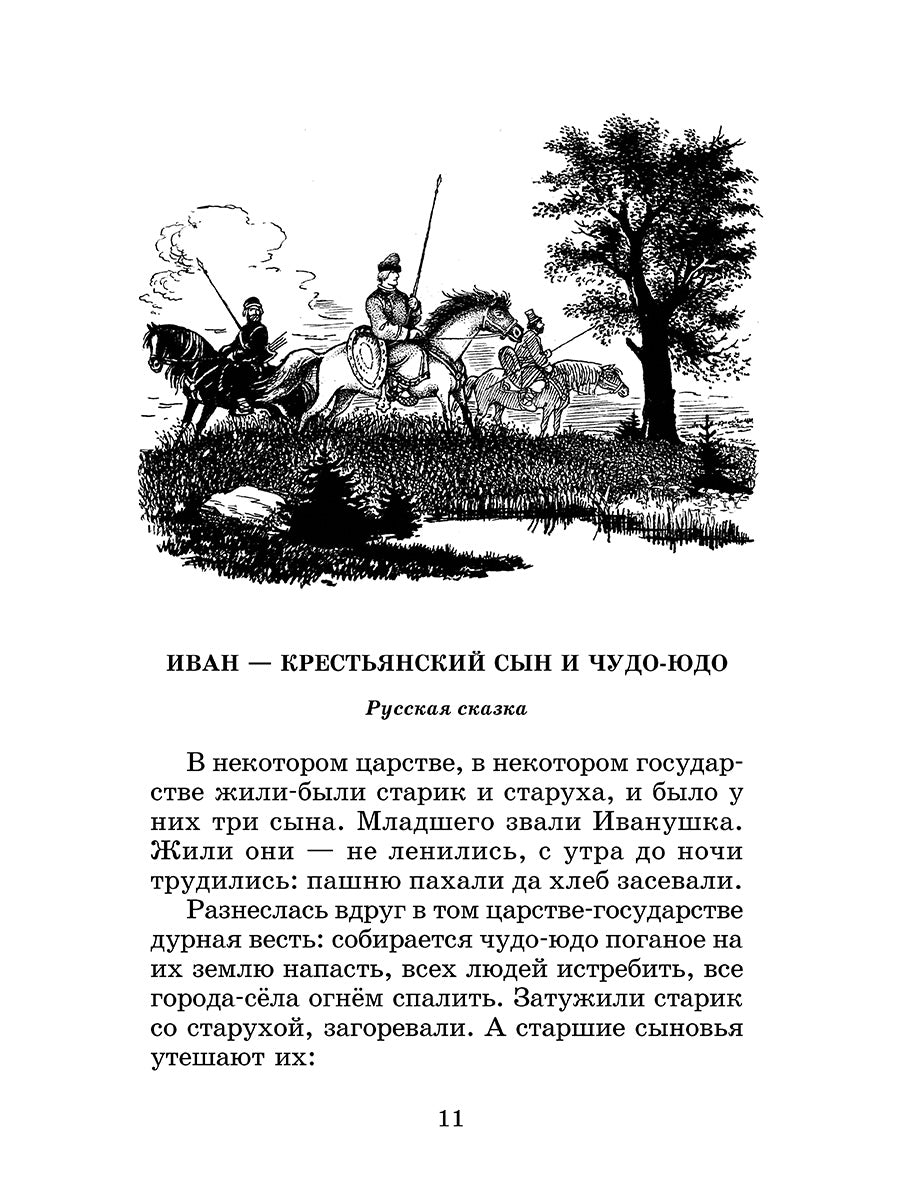 Гора самоцветов (сказки народов России в пересказе М.Булатова)