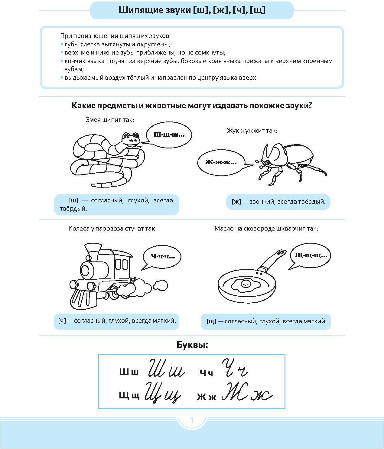 Логопедические прописи (ш),(ж),(ч),(щ) 6-12 лет (ФГОС)