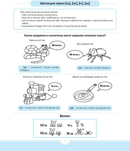 Логопедические прописи (ш),(ж),(ч),(щ) 6-12 лет (ФГОС)