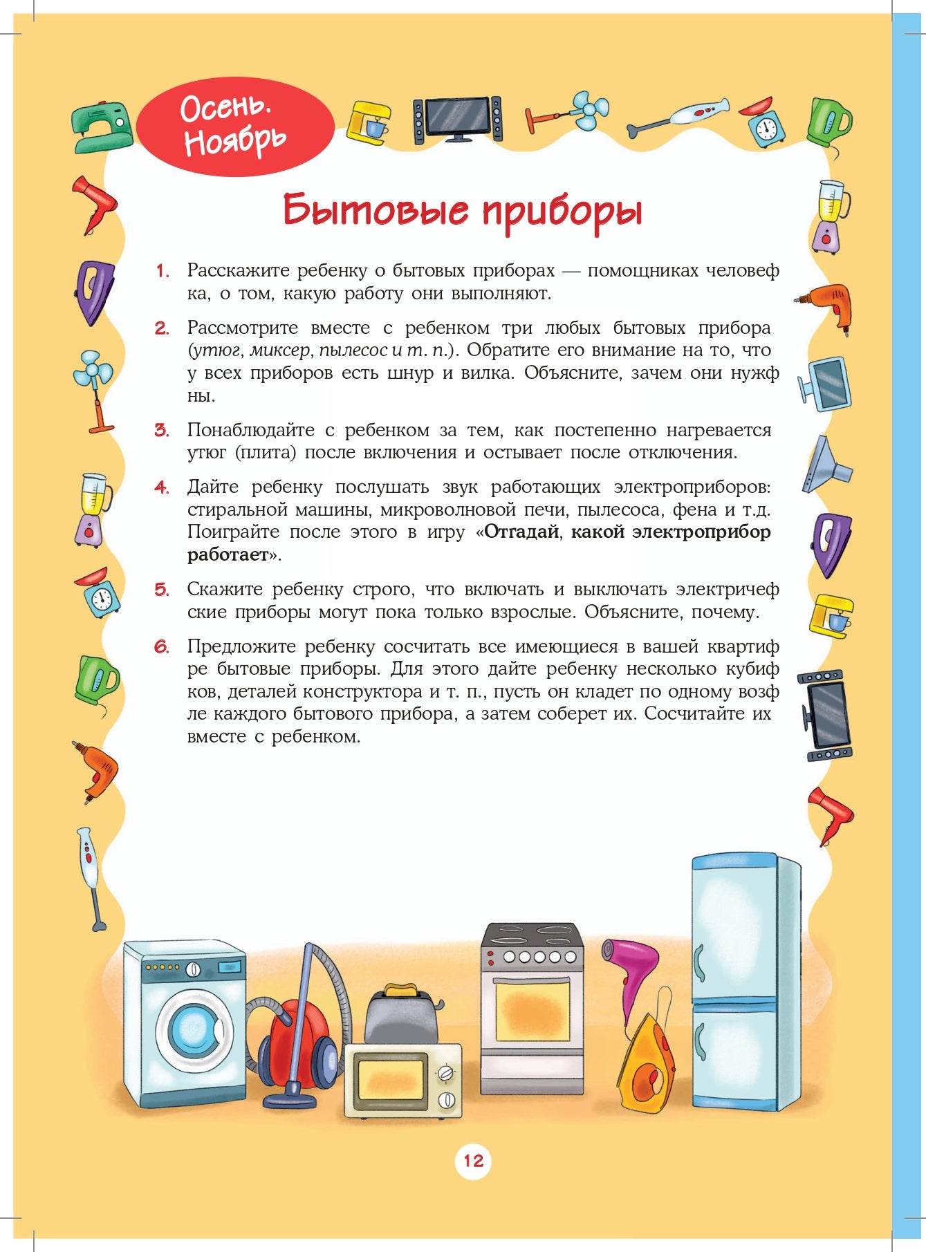 Занимаемся дома. Материалы для папки-передвижки родителям дошкольников. Младшая группа (с 3 до 4 лет). Выпуск 1. ФГОС *у*