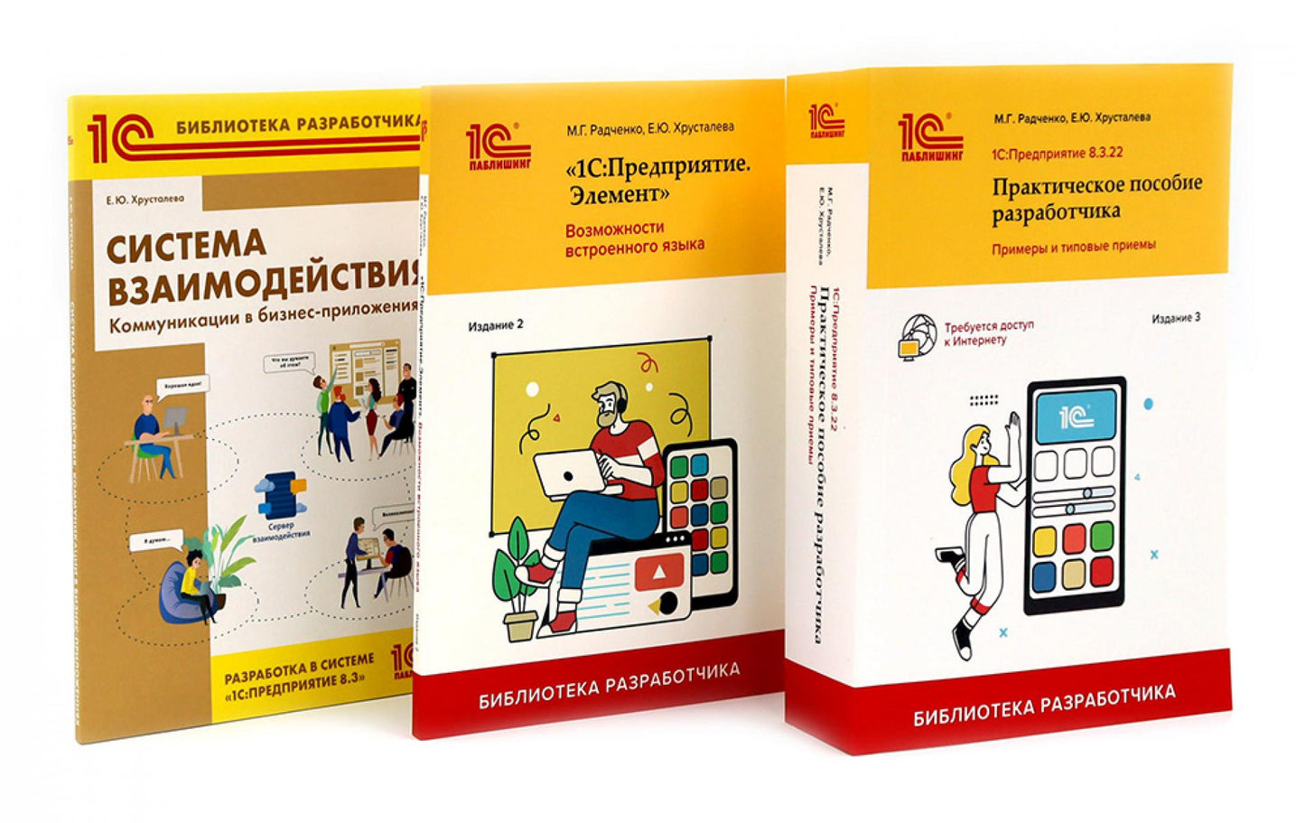 1С: Предприятие 8.3 Практические пособия разработчика (комплект из 3-х книг)