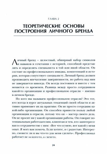 Аутентичный персональный ребренд: Новая история, новая карьера (обл.)
