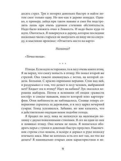 Фантазия. Второй шанс