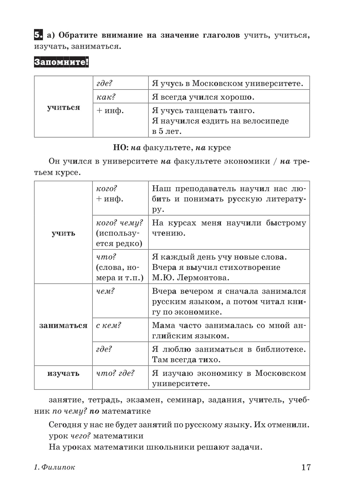 Филипок и его друзья (по мотивам рассказов для детей Л.Н. Толстого)