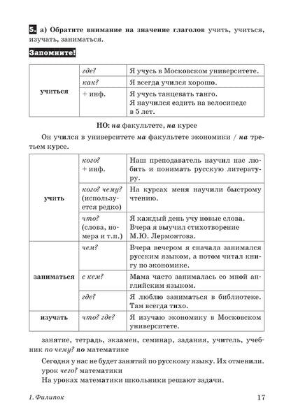 Филипок и его друзья (по мотивам рассказов для детей Л.Н. Толстого)