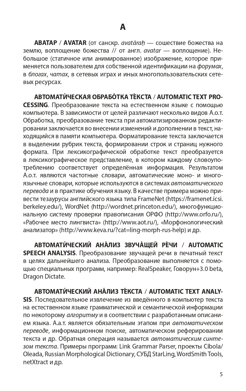 Краткий словарь IT-терминов для специалистов по языковому образованию