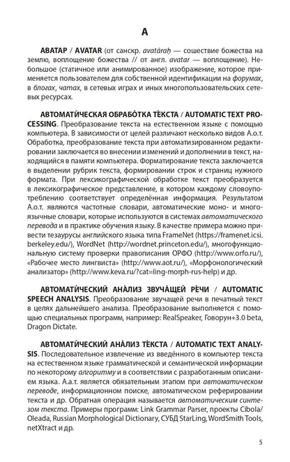 Краткий словарь IT-терминов для специалистов по языковому образованию