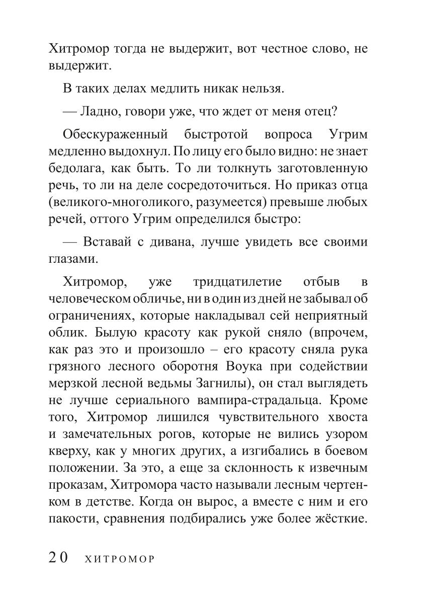 Самый темный лес