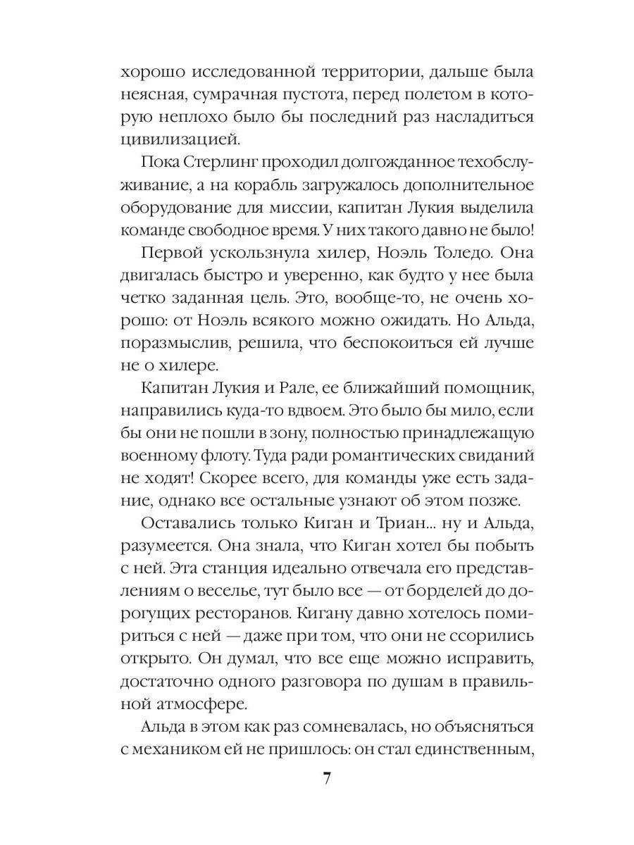 Территория Левиафана. Кн. 4