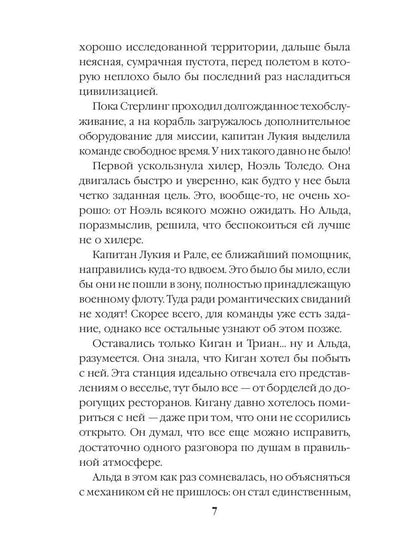 Территория Левиафана. Кн. 4