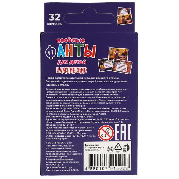 Вампирские. Веселые фанты для детей. Коробка с европодвесом, 32 карточки. Умные игры в кор.150шт