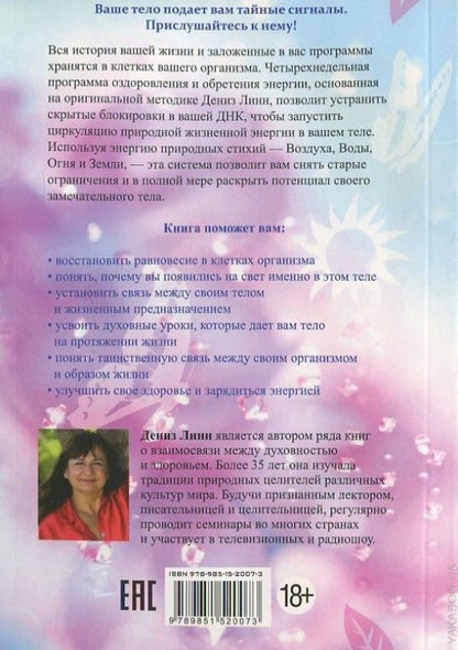 Тайные сигналы тела