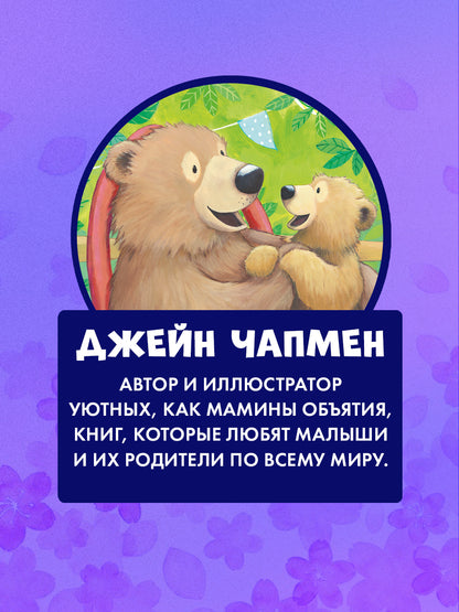 НГ20. Книжки-картинки. Хочу быть как ты!/Чапмен Д.