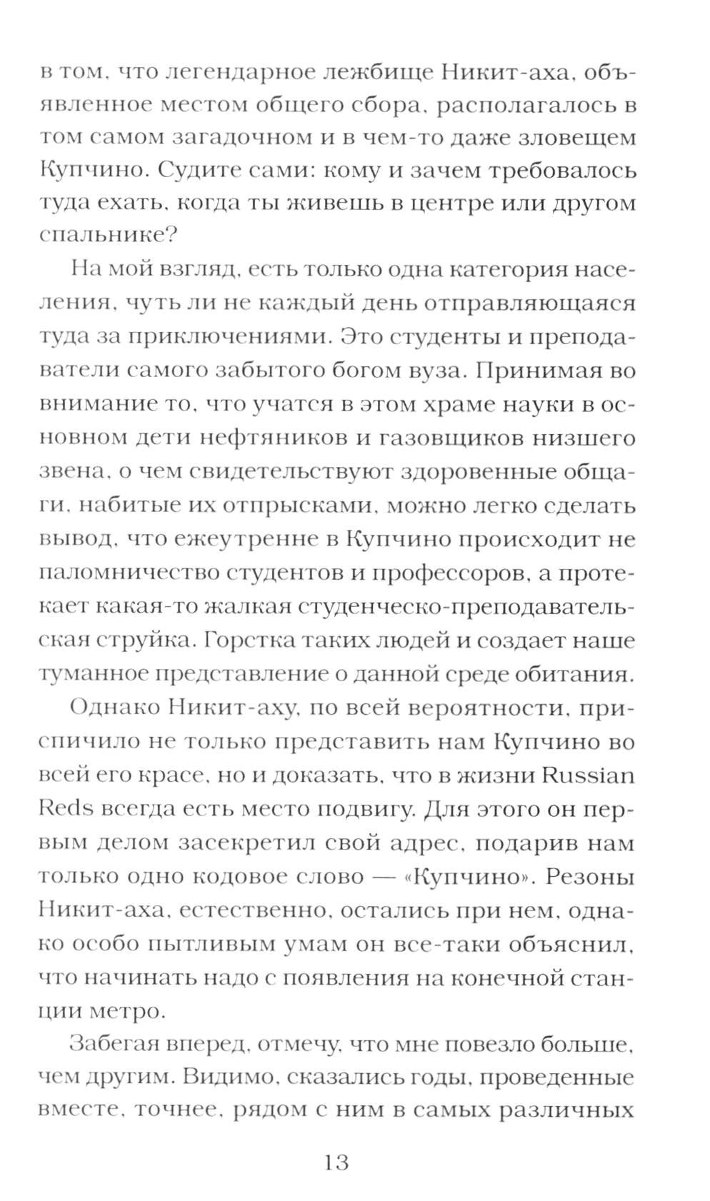Футбольные хулиган (комплект из 2-х книг)