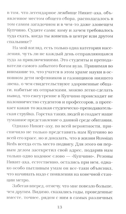 Футбольные хулиган (комплект из 2-х книг)