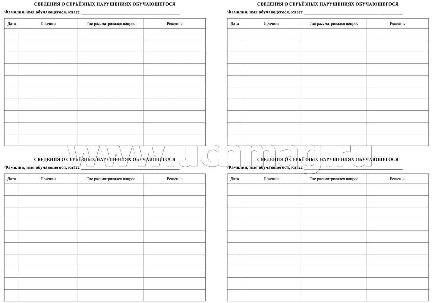 Журнал индивидуальной работы с обучающимися (Формат А4, блок писчая 60, обл. офсетная 160) 32 стр.