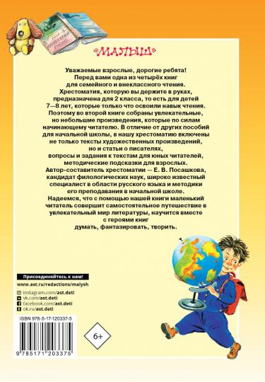 Большая хрестоматия для 2 класса