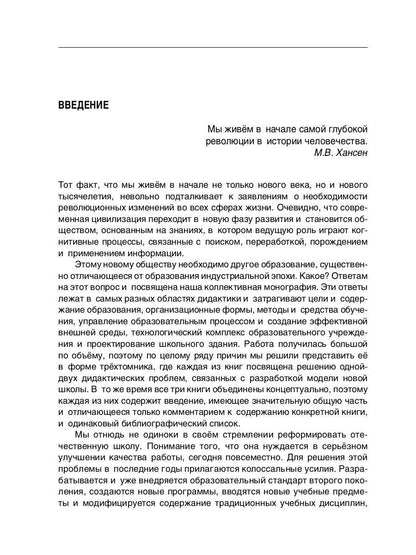Российская эффективная школа: образовательная среда, организация и управление. Кн. 3
