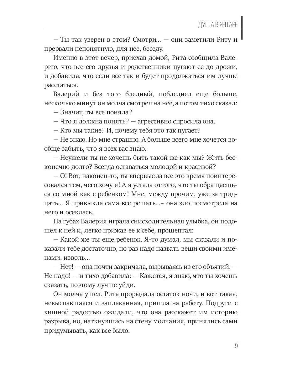 Душа в янтаре