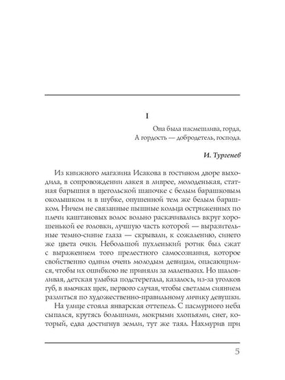 Поветрие (Петербургская повесть)