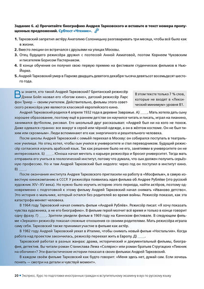 Экспресс. Курс по подготовке иностранных граждан к вступительному экзамену в вуз по русскому языку