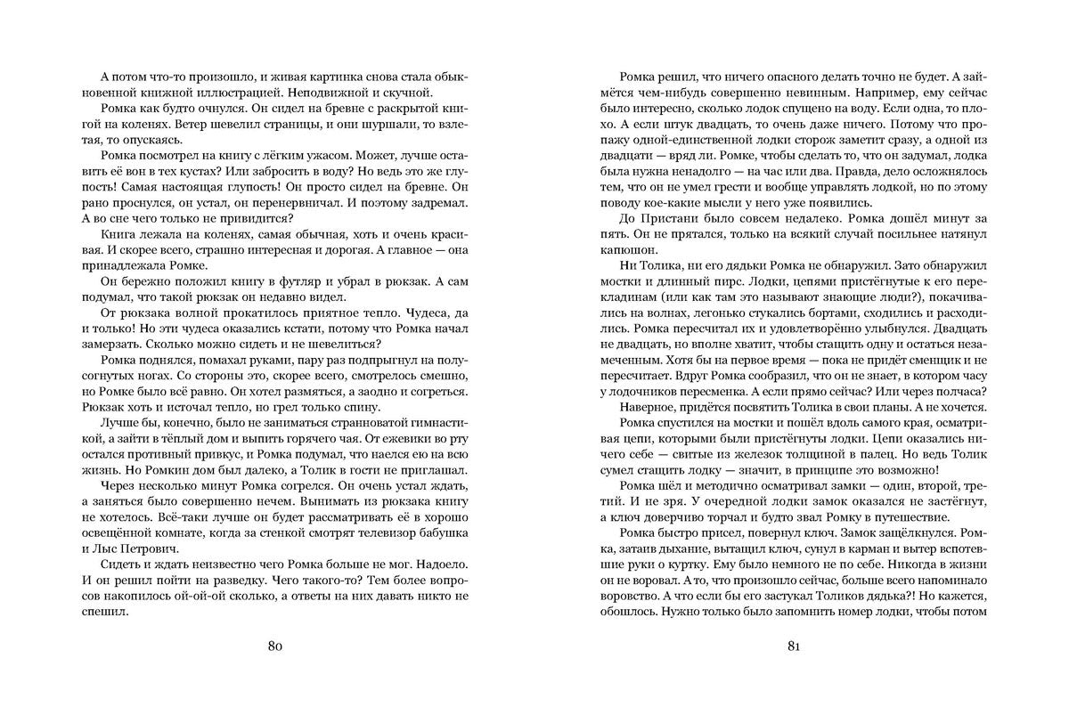 Город Семи Ветров