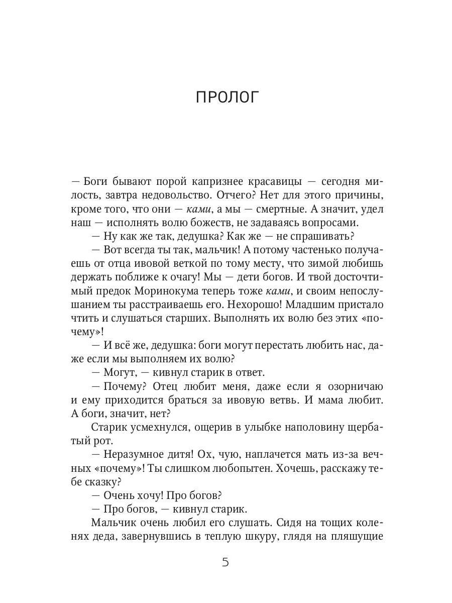 Химико. Кровавый алтарь