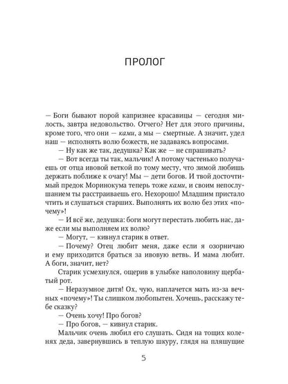 Химико. Кровавый алтарь