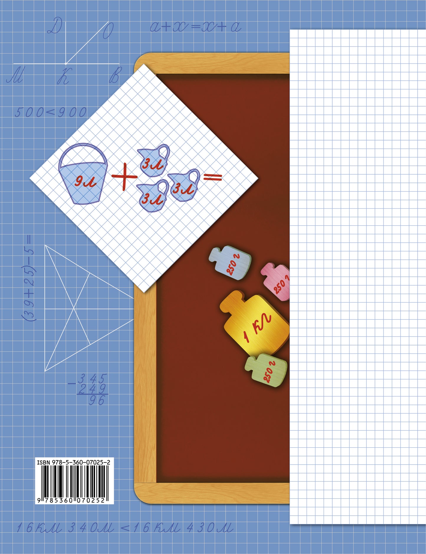 Математика. 3 класс Тетрадь для контрольных работ