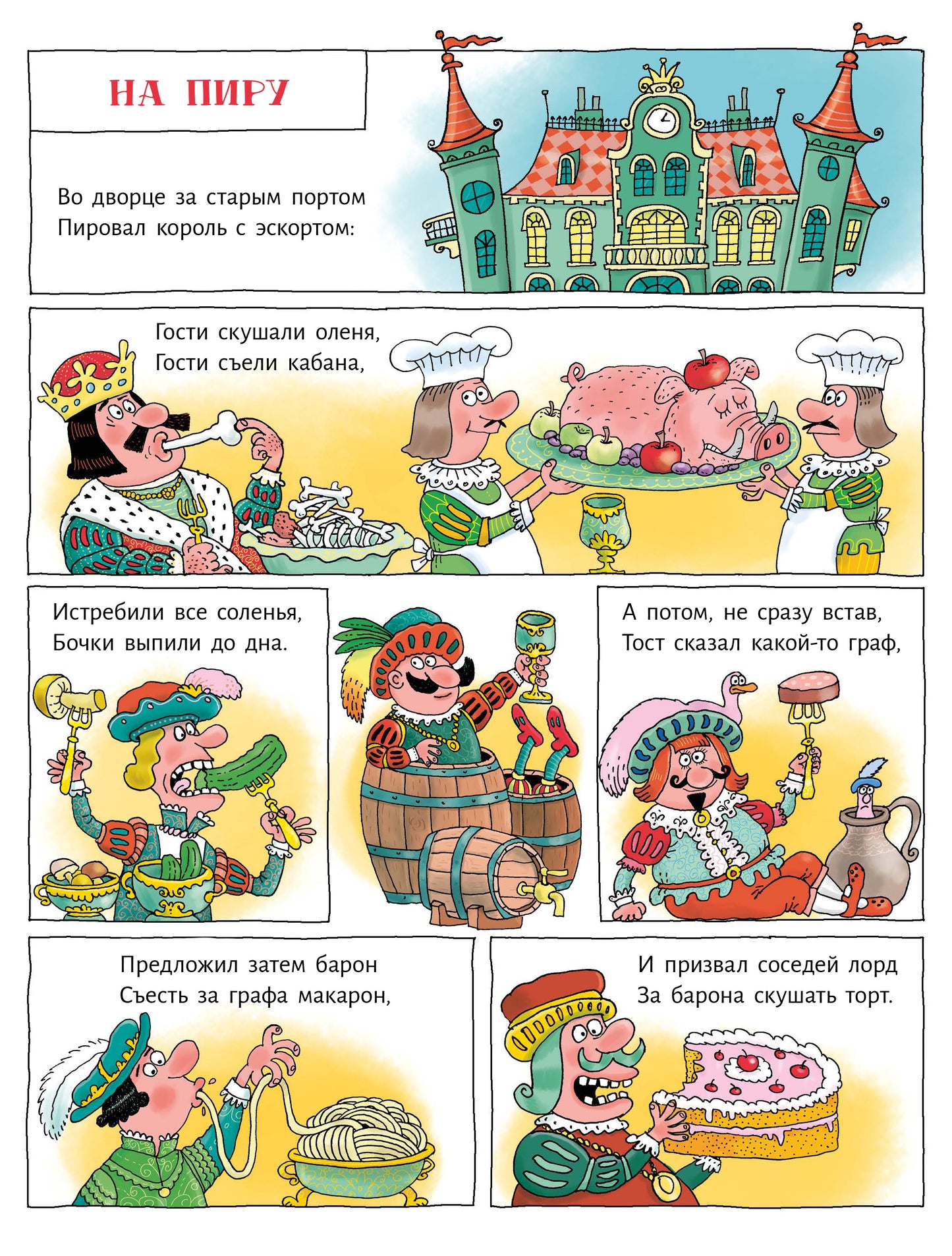 Сэры и драконы.Весёлое путешествие по Средневековью