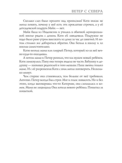 Ветер с севера
