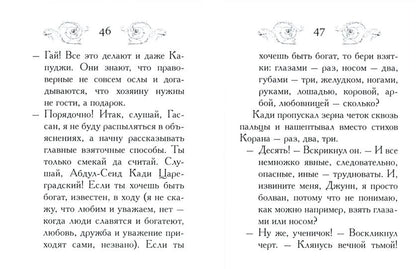 Как правильно брать взятки/Как выбрать жену.