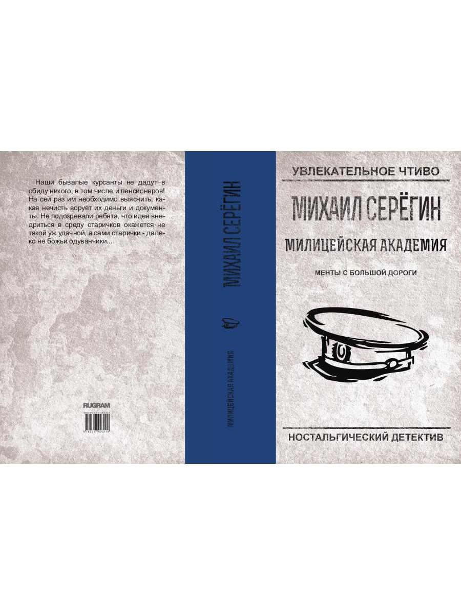 Менты с большой дороги