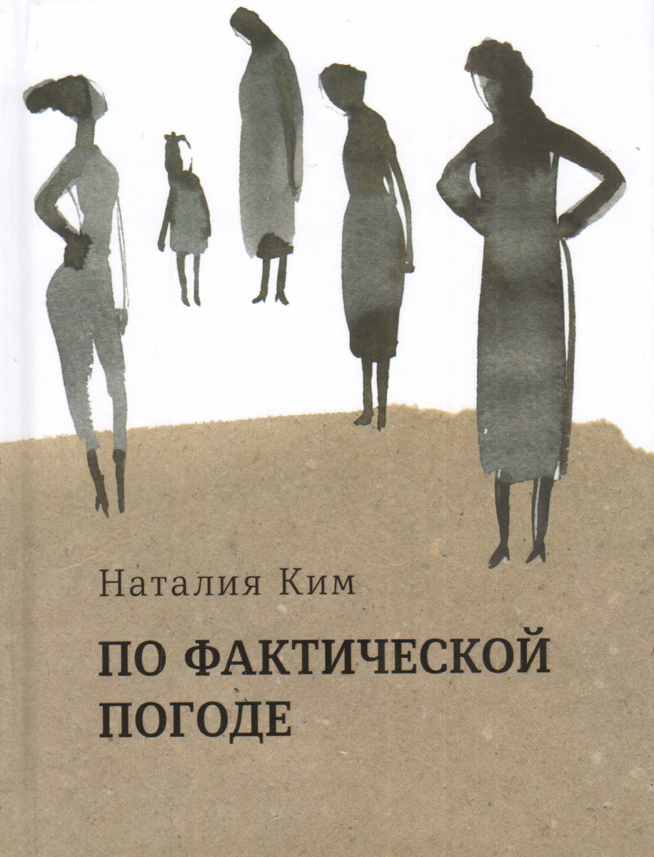 По фактической погоде. Рассказы