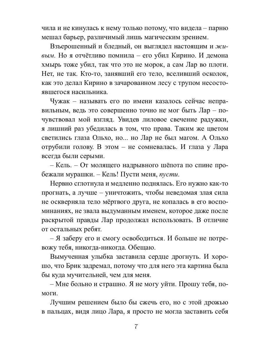 Отсчет. Престол