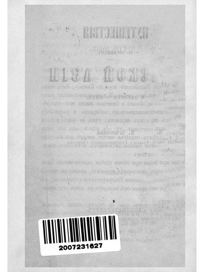 Путешествия по окраинам русской Азии и записки о них