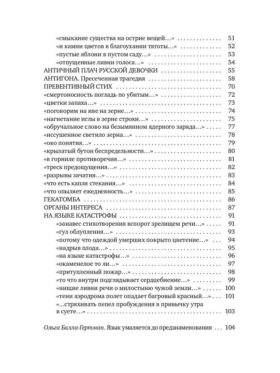 Гекатомба: сборник