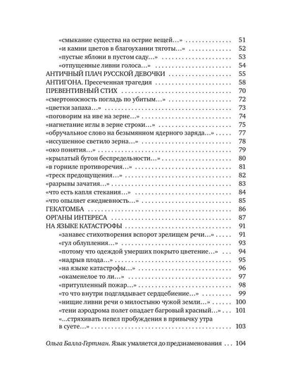 Гекатомба: сборник