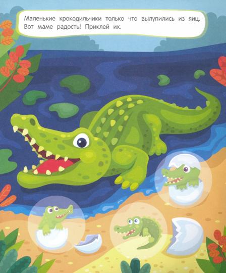 Африка: книжка с наклейками